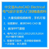 电气CAD视频教程 电子电力电工电气工程师绘图基础绘图入(盘货)()