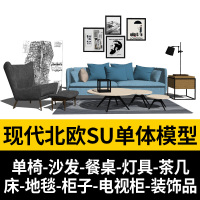 室内家具SU模型现代北欧沙餐桌电视柜sketchup图大师素材(盘货)()
