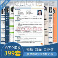 个人求职毕业应届生实习毕业生五百丁word简历模板简历制作自荐信封面面试技巧好用 全套模板（）
