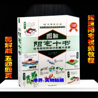 图解阳宅十书大全王君荣住宅规划布局八卦定宅法动土择日（）