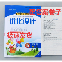 2019年小学生同步测控优化5五年级语文下册增强版课堂练习册子新版A（）