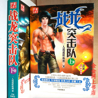 战龙突击队两本装现代军事类小说小说全集无删减版()