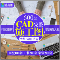 室内效果图全套方案家装CAD施工图素材立面图图纸图库(盘货)()