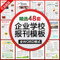 企业公司学校园简报模板WORD报纸报刊小报校报手抄报素材电子版（）
