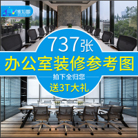 室内办公室装修效果图简约空间方案摄影实景资料素材(盘货)()