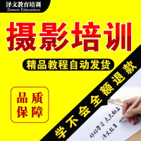 红私教摄影前期视频教程Ps后期商业人像修图调色单反教学技巧 全额支付()