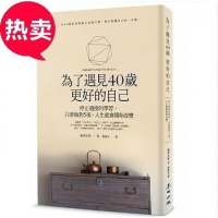 嶋津良智《為了遇見40歲更好的自己:停止過度的學習》麥田()