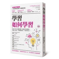 學習如何學習：給青少年的大腦特訓課 芭芭拉 歐克莉 木馬文化（）