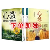 心教:點燃每個孩子的學習渴望+ 心念:25堂從情緒引導學/李崇建()