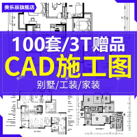 F34 CAD施工图图纸全套家装效果图室内集CAD图库立面图剖面图()
