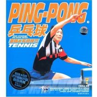 客户跟我学打乒乓球视频教学基础训练入教程光盘碟片书+DVD(客户评价好)()