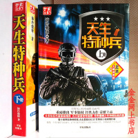 军事类小说天生两本全集全套无删减大结局完整版小说()