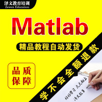 Matlab视频教程 数学建模人工智能神经络入零基础教程视频 全额支付()