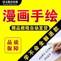 漫画手绘技巧自学视频教程零基础人体美术水彩素描绘画q版 全额支付()