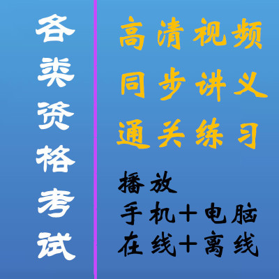 *初级统计师 统计知识与实务视频教学课件考试题库 精讲辅导电子版(盘货) 全国通用()