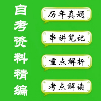 自考02365计算机软件基础(二)自考历年真题库+复习资料电子版(盘货) 全国通用()
