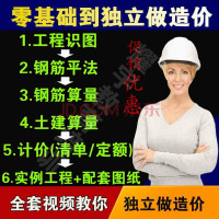预算软件广联达视频教程土建全套实例造价教程钢筋算量零基础识图 电子版学习资料教程()