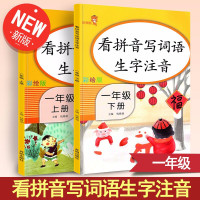 [上下册任选]人教版乐学熊一年级上下册看拼音写词语生字注音/计算高手口算竖式应用题练习 彩绘版()