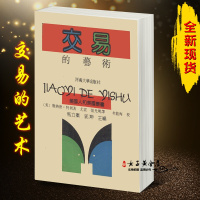 《交易的艺术》 唐纳德·特朗普 中文版()