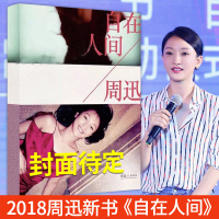 【授权】 周迅 自在人间X Lens著周迅影像回忆历时五年采访制作人物传记涉足演艺事业的一本书周迅传记名人传记 上海人民