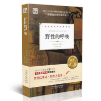核心阅读一野性的呼唤 全译本 杰克伦敦著 荒野的呼唤六年级热爱生命中文版原版世界名著初中小学生6年级课外阅读书籍()