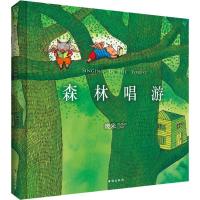 幾米作品一森林唱游（精装）幾米著 动漫幽默绘本图画书 青少年儿童课外阅读漫画读物 儿童文学作品 小学生青少年儿童课外阅读