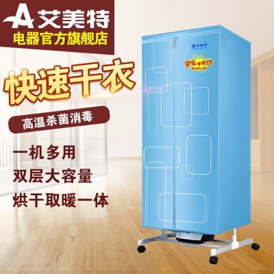 艾美特(Airmate) 1干衣机 HGY905P 电暖器 双层大容量 定时 防水