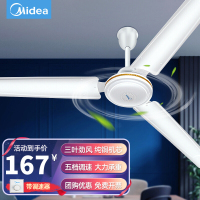 美的(Midea)吊扇FC120-BA 电风扇48吋工业扇宿舍客厅吸顶式转页家用天花机械版其他电扇吊顶扇 一台装
