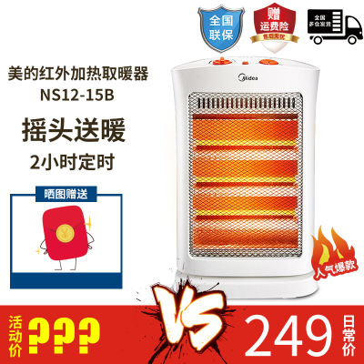 美的(Midea) 取暖器 NS12-15B 小太阳取暖器电暖气家用电暖扇摇头电热扇远红外加热电暖器