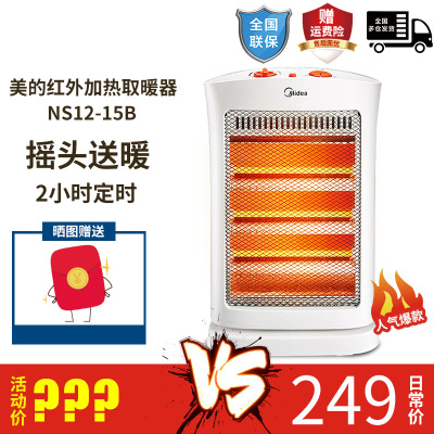美的(Midea) 取暖器 NS12-15B 小太阳取暖器电暖气家用电暖扇摇头电热扇远红外加热电暖器