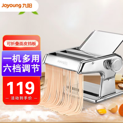 九阳(Joyoung)面条机 JYN-YM1 食品级不锈钢 6档调节 饺子皮 和面 机械式 压面机 面条机