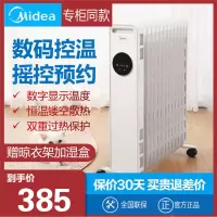 美的(Midea)油汀取暖器 NYY-AR 暖气片13片 电暖气节能 电热油酊 家用速热暖风机 智能恒温取暖器 办公取暖