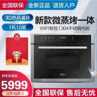 美的(Midea)微波炉TR934FMJ-SSW 名爵34L家用嵌入式蒸箱微波炉烤箱微蒸烤三合一