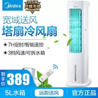 美的(Midea) 空调扇 AAD10CR 5.0L水箱 静润清凉风 安享睡眠 湿度可调控 空调扇 空调伴侣