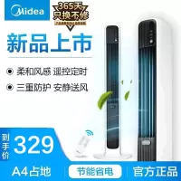 美的(Midea) 遥控无叶塔扇ZAD09EB 风轮易拆洗 三档风速 8小时定时 家用摇头广角送风电风扇落地扇