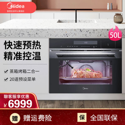 美的(Midea) TQN50EQL-TS微波炉 嵌入式 电蒸箱 家用 烤箱 50L 搪瓷 蒸烤 一体机