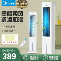 美的(Midea)空调扇AAD10AR制冷器小空调家用迷你水空调冷风扇冷风冷气机 5L水箱 3档风感