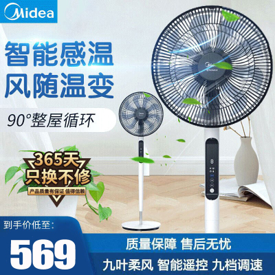 美的(Midea) 电风扇 FSD35XBR 落地扇 风扇 家用摇头低噪台扇宿舍立式美的电风扇落地扇风扇落地通风循环