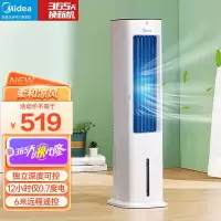 美的(Midea)空调扇冷风扇ACA10XBR遥控冷风机家用制冷塔扇无叶电风扇落地循环扇水空调移动小空调单冷气