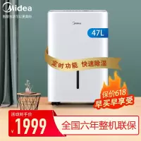 美的(Midea)除湿机/抽湿机CF47BD/N7-DP4 家用47L地下室别墅商用吸湿器47升/天 适用94~109㎡