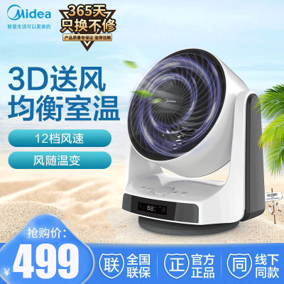 美的 (Midea) 电风扇 FGD20XBR 空气循环扇 家用 节能 广角摇头 台式立式 电扇