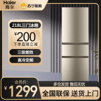 海尔(Haier)冰箱218升三门冰箱家用小冰箱 007软冷冻节能 两天一度电宿舍办公冰箱电冰箱BCD-218STPS