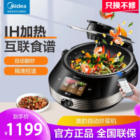美的(Midea)PY18-X1S自动炒菜机 全自动IH智能炒菜机器人 炒菜烧菜锅 家用多功能自动烹饪锅wifi智能控制