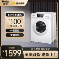 海尔(Haier)滚筒洗衣机全自动智能变频一级能效家用8公斤大容量高温消毒杀菌洗筒自洁洗脱一体EG80B08W