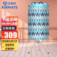 艾美特(AIRMATE)烘干机家用干衣机暖风机轻音宝宝婴儿烘衣机容量15公斤功率1000瓦双层圆筒HGY1002P-1