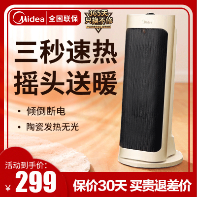 美的(Midea)取暖器暖风机 NFY-JT 2000W PTC陶瓷发热体 7°倾斜仰望送风 家用取暖器