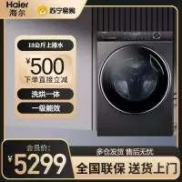 海尔(Haier)洗衣机13公斤直驱变频洗烘一体机滚筒洗衣机智能物联一级能效 XQG130-HBM14176LU1