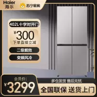 海尔(Haier)十字对开门冰箱402升风冷无霜双变频 二级能效母婴专区WIFI智控BCD-402WLHTDEDGHU1