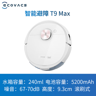 科沃斯(Ecovacs)扫地机器人地宝T9Max 家用吸尘器 全自动智能 规划清扫 视觉导航 扫拖一体 APP智控