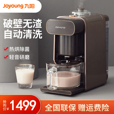 九阳(Joyoung)无人破壁豆浆机DJ10R-K1S 无人免洗 咖啡机全自动多功能直饮
